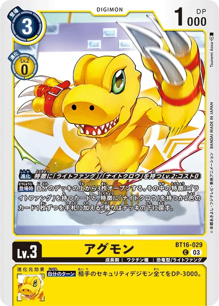BT16-029 アグモン