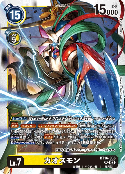 BT16-036 カオスモン