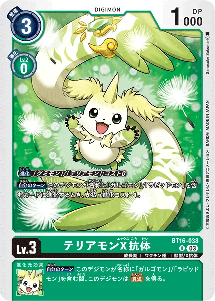 BT16-038 テリアモンX抗体