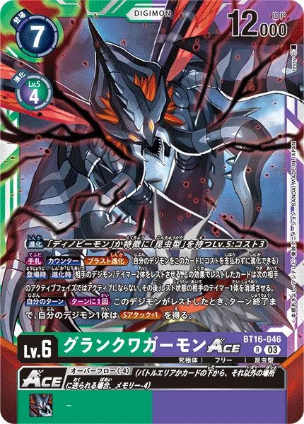BT16-046 グランクワガーモンACE