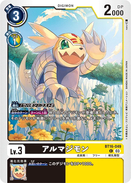 BT16-049 アルマジモン
