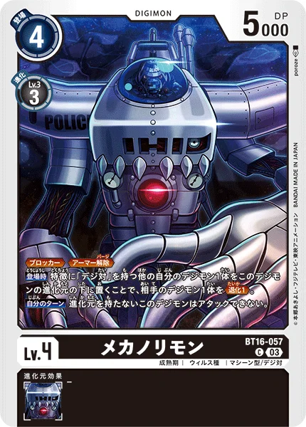 BT16-057 メカノリモン