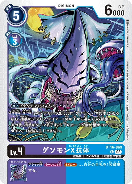 BT16-069 ゲソモンX抗体
