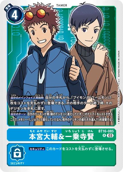 BT16-085 本宮大輔&一乗寺賢