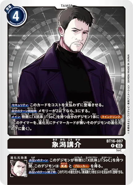 BT16-087 象潟講介