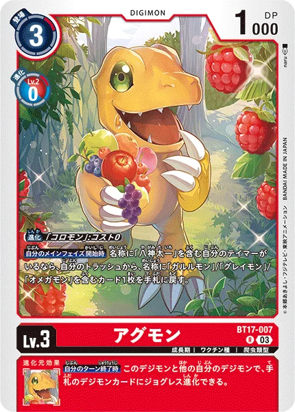 BT17-007 アグモン