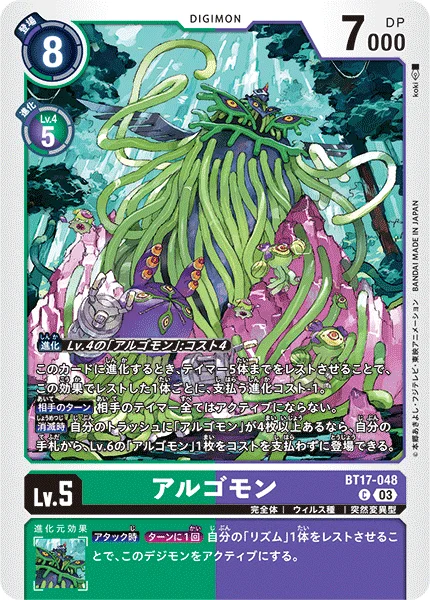 BT17-048 アルゴモン