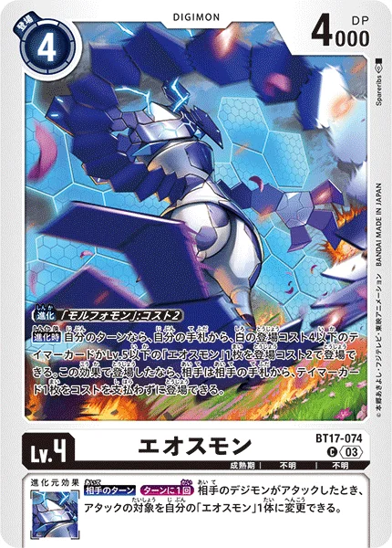 BT17-074 エオスモン