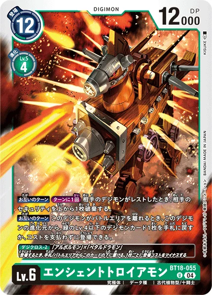 BT18-055 エンシェントトロイアモン