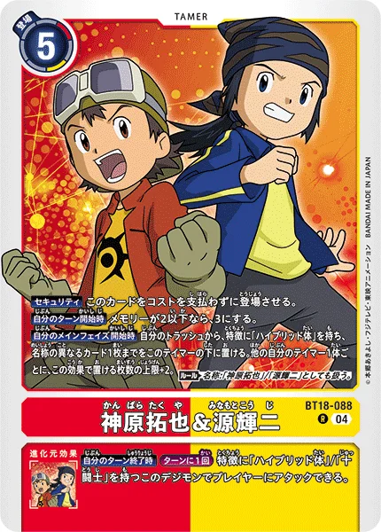 BT18-088 神原拓也&源輝二