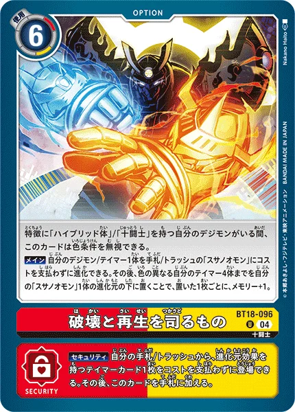 BT18-096 破壊と再生を司るもの