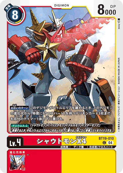 BT19-010 シャウトモンX4