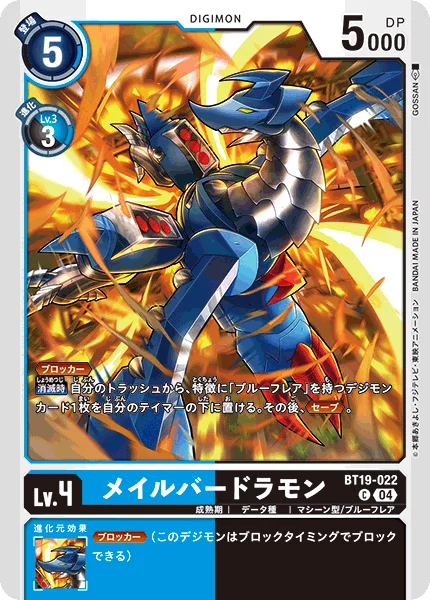 BT19-022 メイルバードラモン