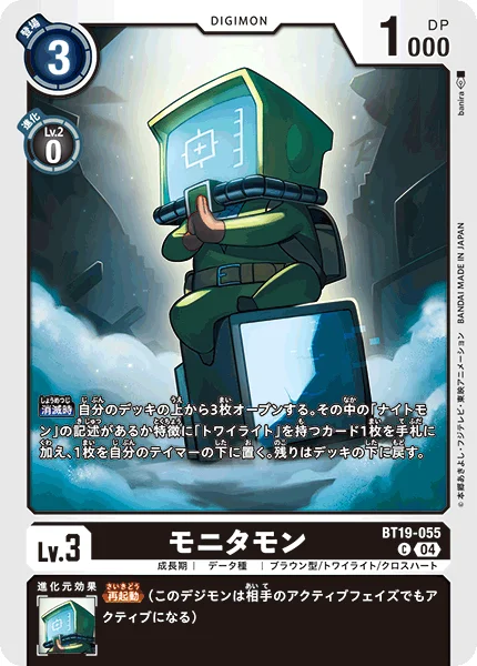 BT19-055 モニタモン