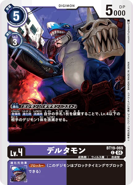 BT19-069 デルタモン