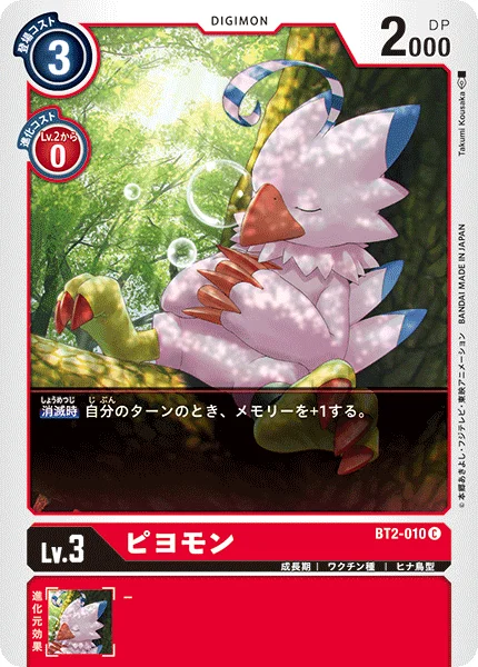 BT2-010 ピヨモン
