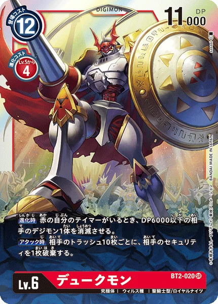 BT2-020 デュークモン