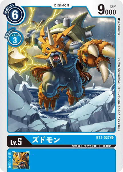 BT2-027 ズドモン