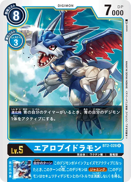 BT2-028 エアロブイドラモン