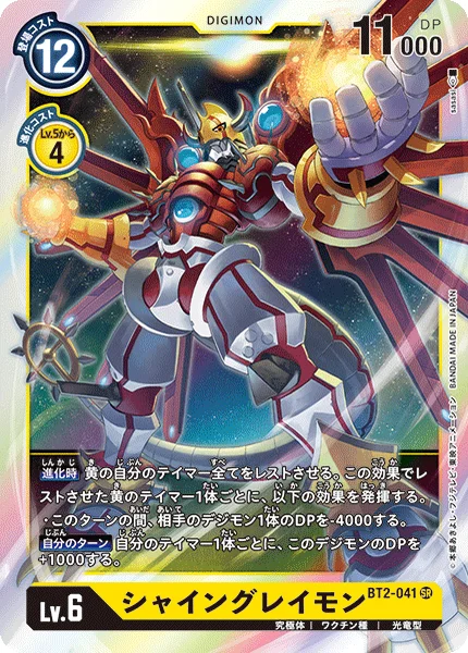 BT2-041 シャイングレイモン