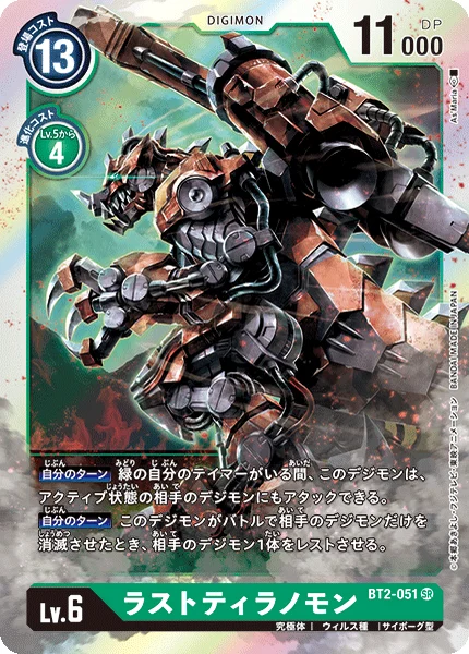 BT2-051
