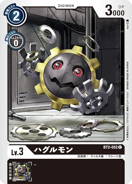 BT2-052 ハグルモン