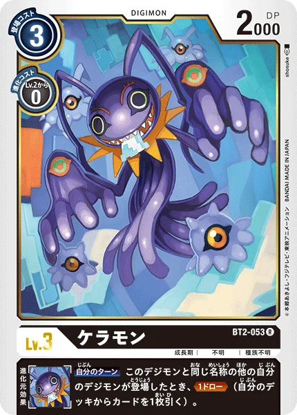 BT2-053 ケラモン