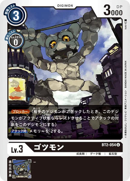 BT2-054 ゴツモン