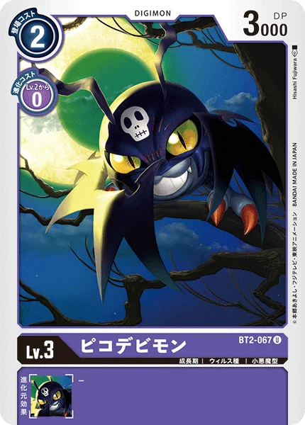 BT2-067 ピコデビモン