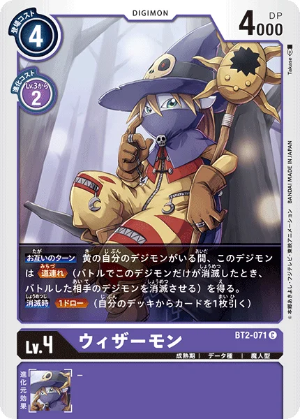 BT2-071 ウィザーモン