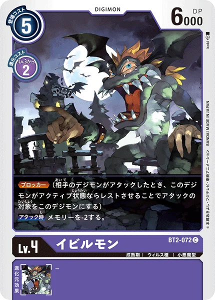 BT2-072 イビルモン
