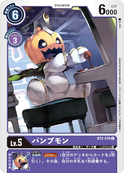 BT2-076 パンプモン