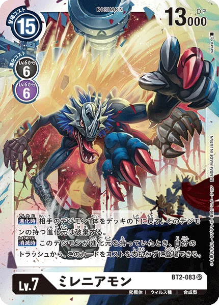 BT2-083 ミレニアモン