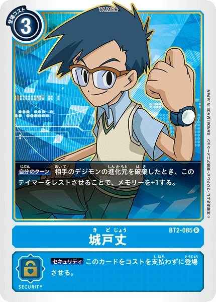BT2-085 城戸丈