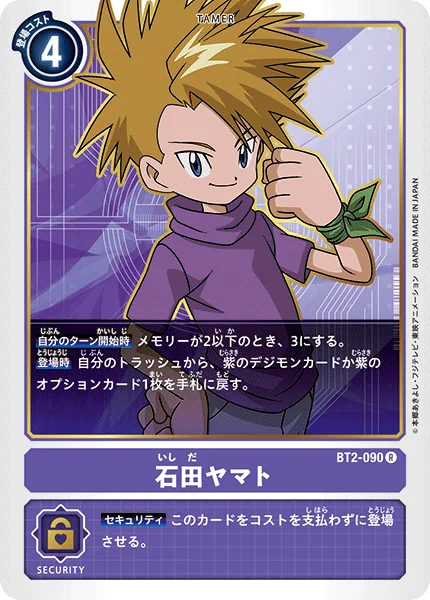 BT2-090 石田ヤマト
