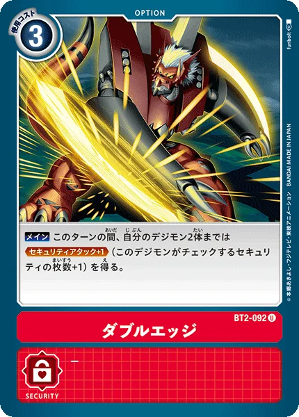 BT2-092 ダブルエッジ