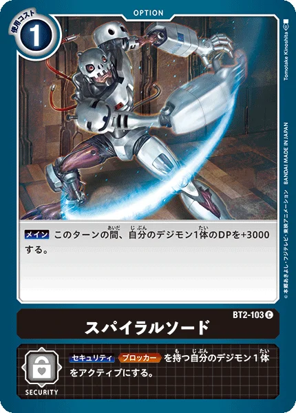 BT2-103 スパイラルソード