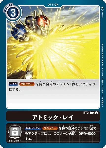 BT2-104 アトミック・レイ