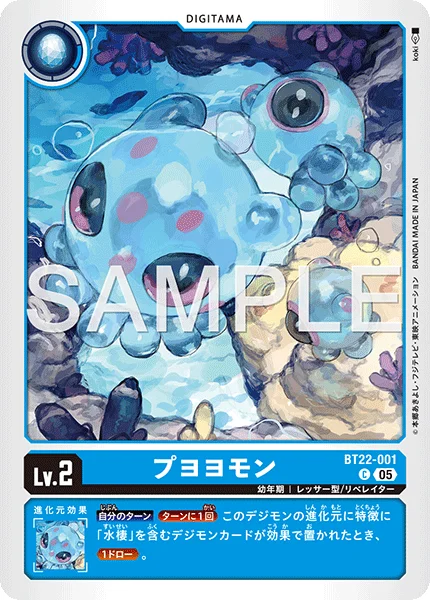 BT22-001 プヨヨモン