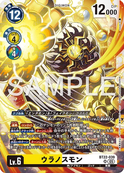 BT22-039 ウラノスモン