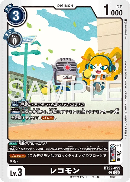 BT22-055 レコモン