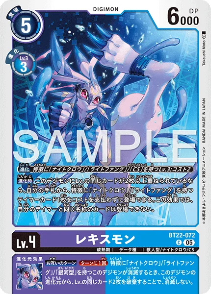 BT22-072 レキスモン
