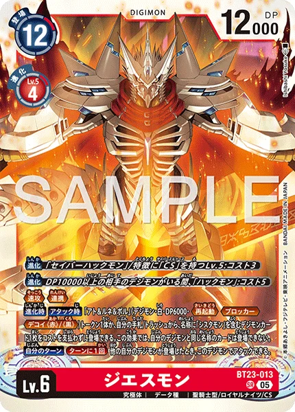 BT23-013 ジエスモン