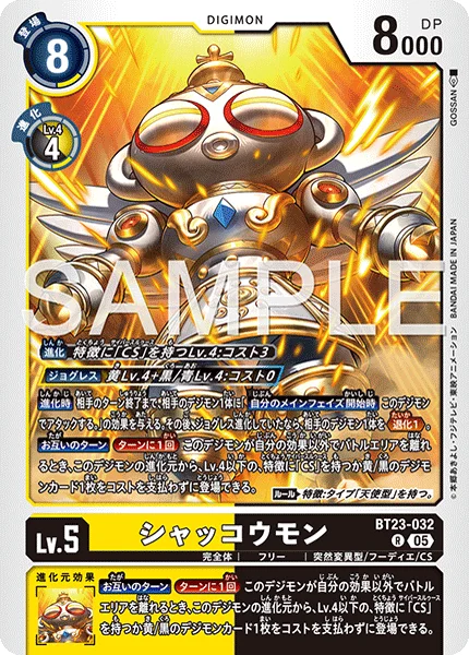 BT23-032 シャッコウモン