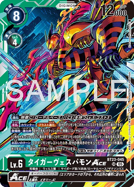 BT23-045 タイガーヴェスパモンACE