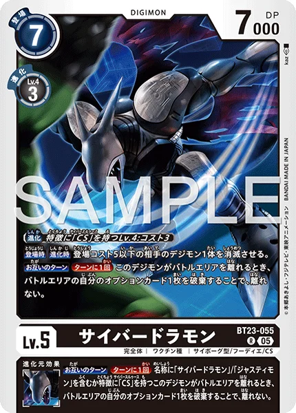 BT23-055 サイバードラモン