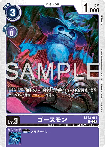 BT23-061 ゴースモン