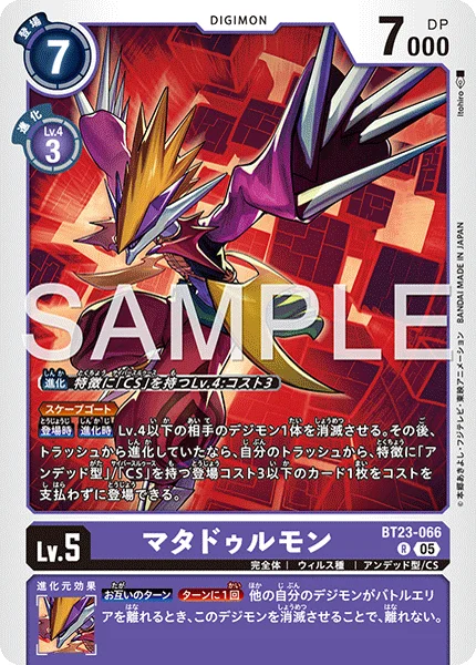 BT23-066 マタドゥルモン
