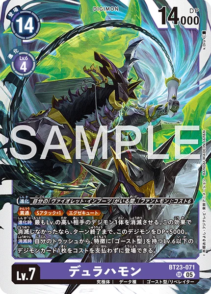 BT23-071 デュラハモン