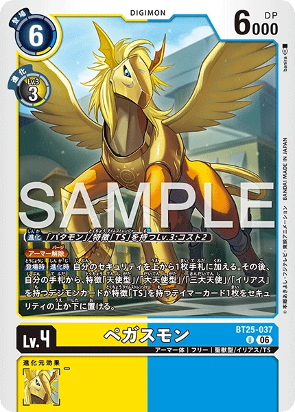 BT25-037 ペガスモン